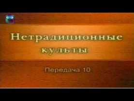 Культы и секты # 10. Гуруистские культы. Неогуру: Раджниша (Ошо). Сатья Саи Бабы