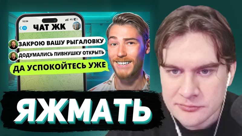 БРАТИШКИН СМОТРИТ - ЯЖМАТЬ ТРЕБУЕТ ЗАКРЫТЬ ПИВНУШКУ В ЧАТЕ ЖК | Групповые Чаты