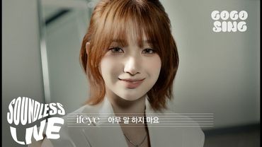 [SoundLess Live] ifeye (사샤, 미유) - 아무 말 하지 마요 (by 이성경) | 착한 사나이 OST