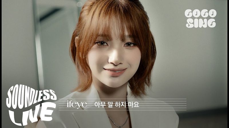 [SoundLess Live] ifeye (사샤, 미유) - 아무 말 하지 마요 (by 이성경) | 착한 사나이 OST