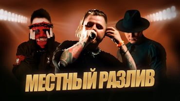 Amatory в тишине / Реалистичный сон Мегамозга / Хоррор Ocean Jet / Местный Разлив 6