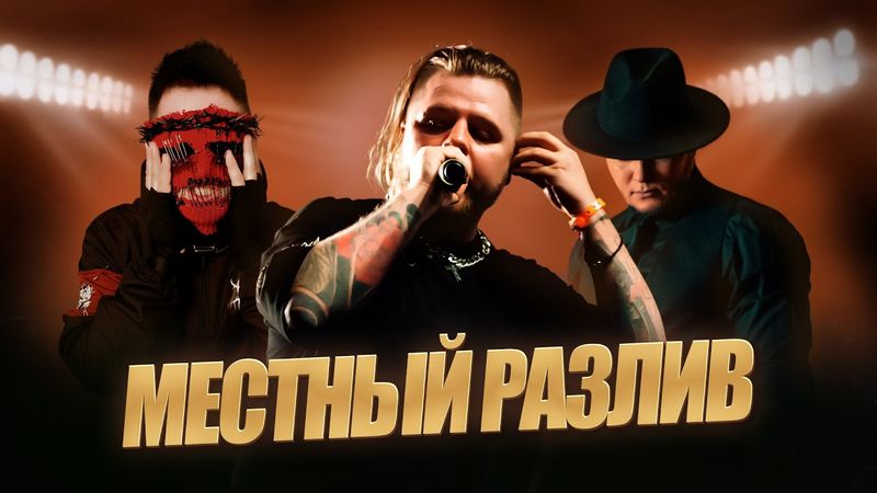 Amatory в тишине / Реалистичный сон Мегамозга / Хоррор Ocean Jet / Местный Разлив 6