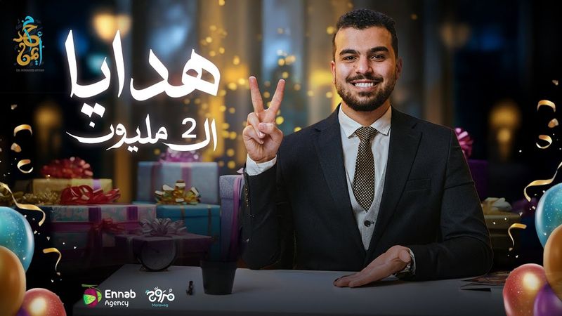 هدايا ومفاجآت ال 2 مليون مشترك - هتنبهر 🤯❤️