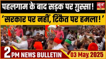 Pahalgam Terror Attack । Rakesh Tikait Attack । Latest Hindi News | Satya Hindi Bulletin |