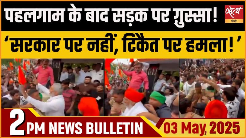 Pahalgam Terror Attack । Rakesh Tikait Attack । Latest Hindi News | Satya Hindi Bulletin |