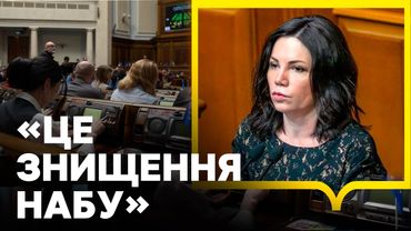 Нардепка СЮМАР про наслідки законопроекту щодо НАБУ і САП | «Ми загальмуємо шлях України до ЄС»