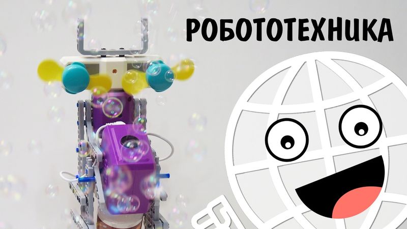 Конструктор для бедующих робототехников! SCIENCE EDUCATION