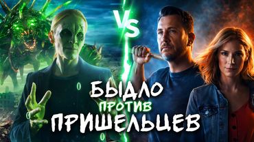 СТРАНА ПРИШЕЛЬЦЕВ - ТРЕШ ОБЗОР фильма (ДЕРЕВЕНСКИЕ ПРОТИВ ПРИШЕЛЬЦЕВ)