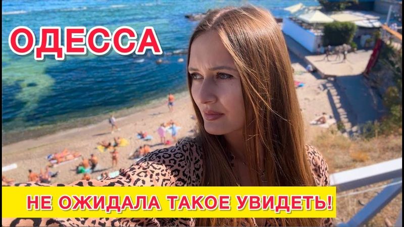 ОДЕССА. ПЛЯЖ БЕЗ КОМПЛЕКСОВ! ВСЕ БЕЗ КУПАЛЬНИКОВ.МЕСТО НЕ ДЛЯ ВСЕХ. КУДА Я ПОПАЛА?