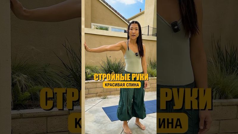 Стройные и подтянутые руки