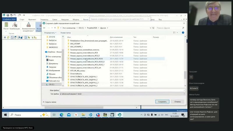 172. Форум пользователей Инж-РУ. Часть 3. 18.12.2025