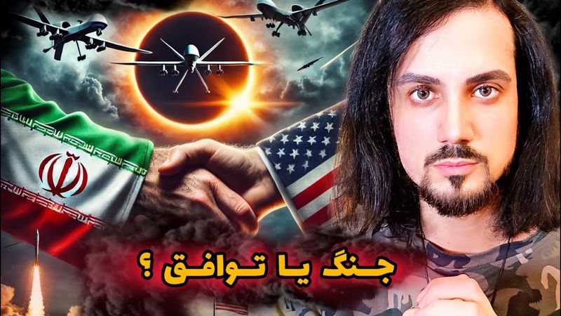 بررسی امکان جنگ یا توافق با آمریکا با علم جذاب ستاره شناسی