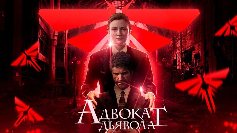 The Last of Us 2 - Адвокат Эбби Андерсон [Правильный пересказ]