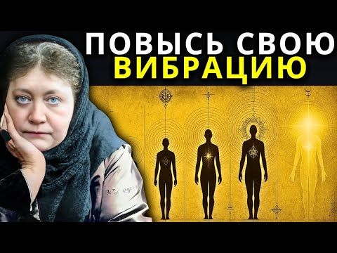 Вот как вы должны повысить свою вибрацию НАВСЕГДА — Елена Блаватская