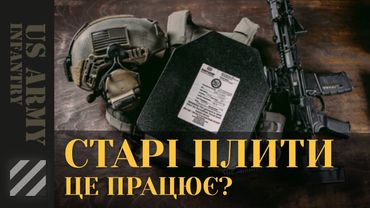 Строки придатності поліетиленових плит. Чи працює стара броня?