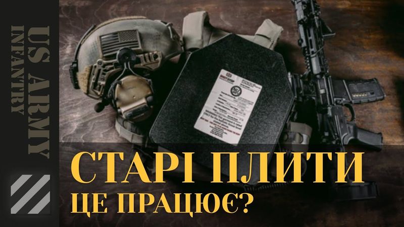 Строки придатності поліетиленових плит. Чи працює стара броня?