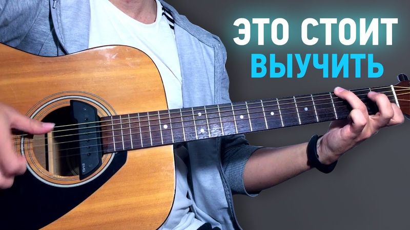 Выучи СУПЕРСКУЮ мелодию на гитаре !