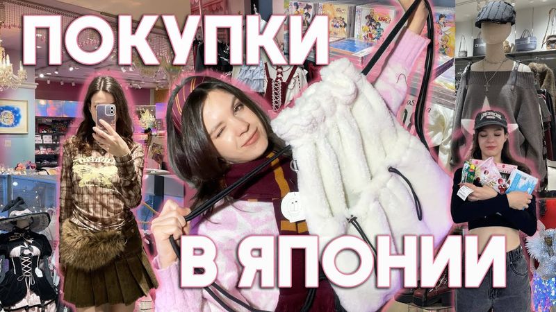 [Распаковка] Покупки из Японии