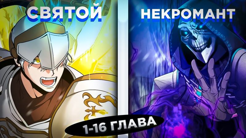 ОН БЫЛ ОТБРОСОМ, НО ПОЛУЧИЛ СИЛУ СОЗДАНИЯ КЛОНОВ И СТАЛ СИЛЬНЕЙШИМ... ! Озвучка манги 1-16