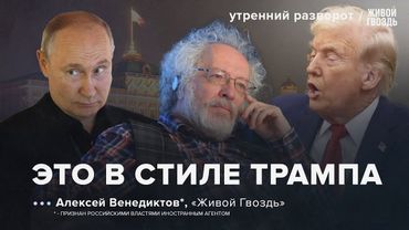 Трамп отменил встречу с Путиным. Кремль в панике? Венедиктов*: УР / 24.10