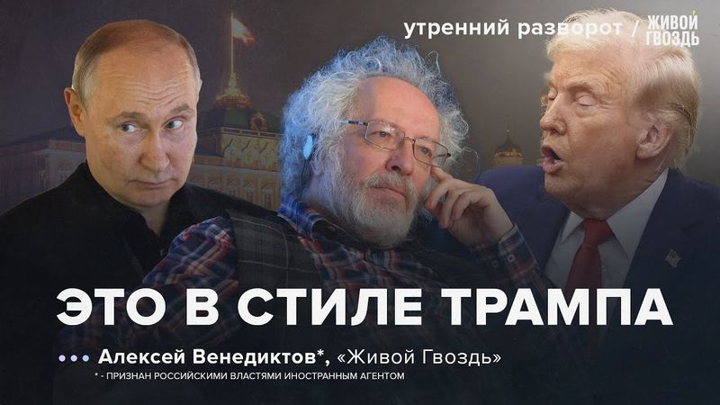 Трамп отменил встречу с Путиным. Кремль в панике? Венедиктов*: УР / 24.10