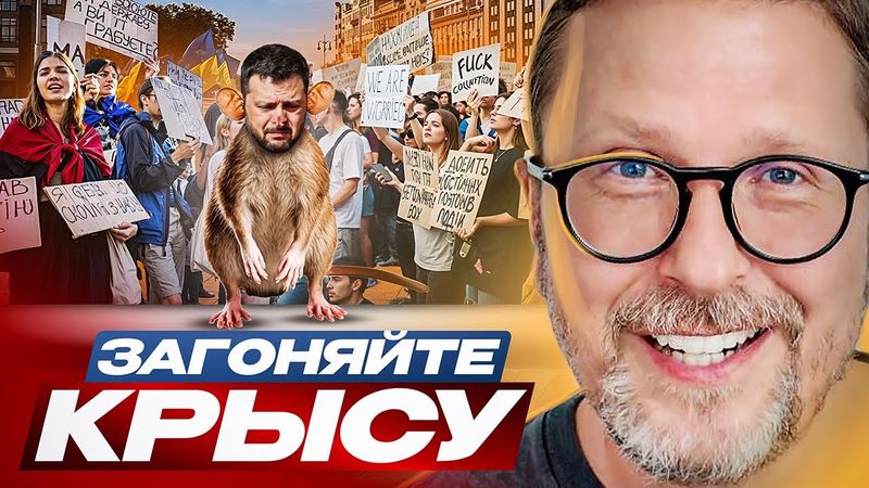 Загоняйте крысу