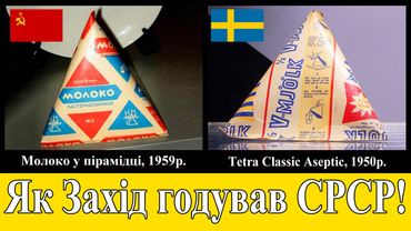 Яку їжу СРСР запозичив у Заходу? (Частина 2)