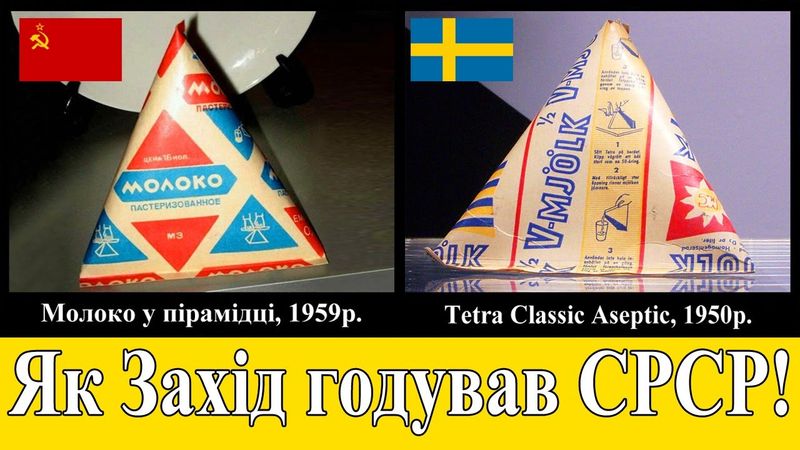 Яку їжу СРСР запозичив у Заходу? (Частина 2)