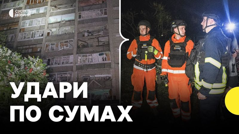 РФ атакувала Суми авіабомбами | Є постраждалі, серед них — дитина