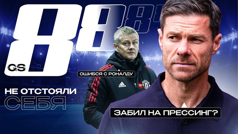 ТОП-8 Прогнулись и вылетели