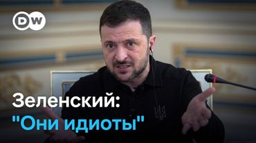 Российский меморандум в Стамбуле: реакция Зеленского и мнение экспертов