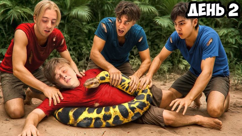 Остались НАВСЕГДА на НЕОБИТАЕМОМ ОСТРОВЕ!!!! * ДЕНЬ 2 *