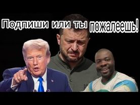 Зеленский уже жалеет!