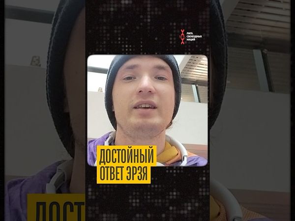 Мощный ответ эрзя русским шовинистам