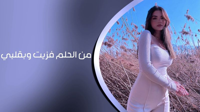 أرشيف عراقي 2026 | من الحلم فزيت وبقلبي رجفه وسمعت ناس تصيح ثاريها زافه