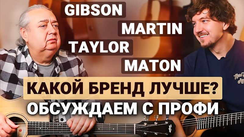 Какие Премиум-гитары Реально Стоят Своих Денег? Гитарные посиделки с Александром Александровым!