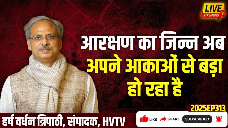 आरक्षण का जिन्न अब अपने आकाओं से बड़ा हो रहा है