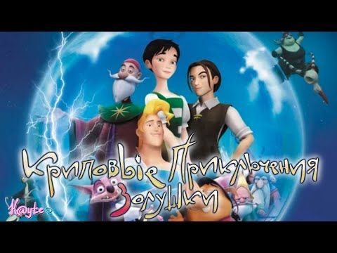 "НОВЫЕ ПРИКЛЮЧЕНИЯ ЗОЛУШКИ 2006" КАКИЕ ТУФЛИ БЫЛИ НА НЕЙ В ЭТОТ РАЗ?! (Анимация)