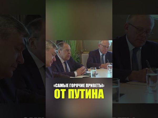Лавров передал Ким Чен Ыну «горячие приветы» от Путина