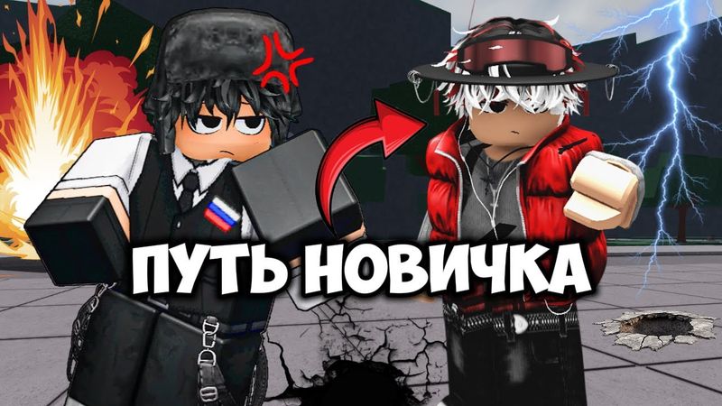🔥 ПУТЬ от НОВИЧКА до ПРОФИ в ТСБ | ПОЛНЫЙ ГАЙД по ТСБ | The Strongest Battlegrounds