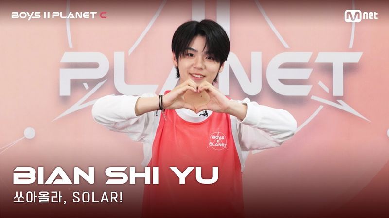 [BOYS II PLANET C] 누가 누가 높이 뛰어오를까~ '쏘아올라, SOLAR!' | 비엔스위 BIAN SHI YU