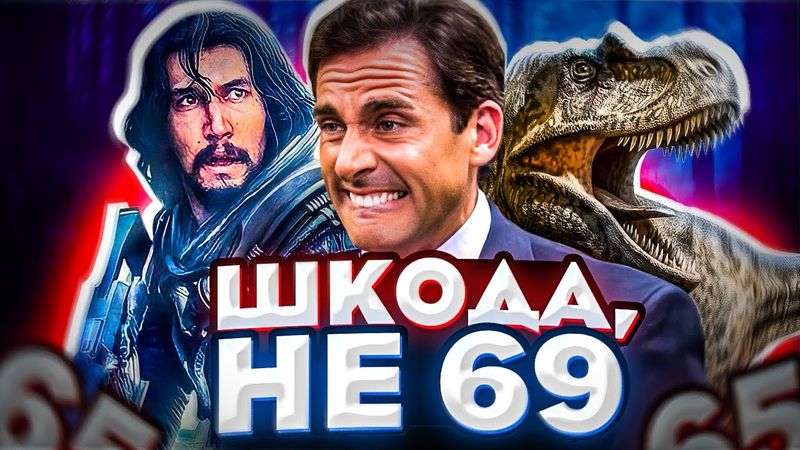 Що не так з "65". Огляд без спойлерів. ThanosX