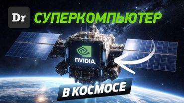 ЧТО?! СЕРВЕРА в КОСМОСЕ?! — ДА, ЭТО СЕРЬЁЗНО!