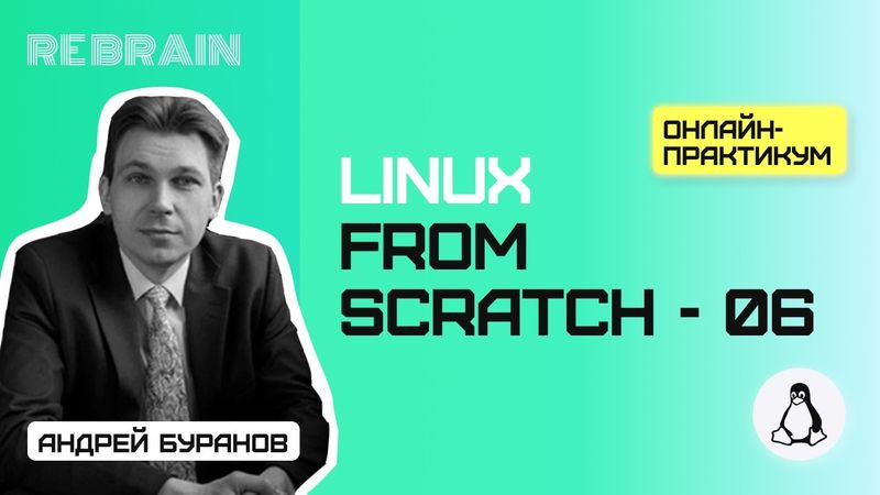Linux by Rebrain: linux from scratch  06