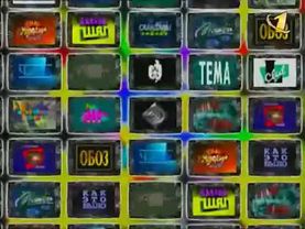 Заставка Взгляд 10 лет Новый ВИД телевидения, ОРТ, 1997