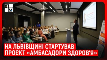 На Львівщині стартував проєкт «Амбасадори здоров’я»