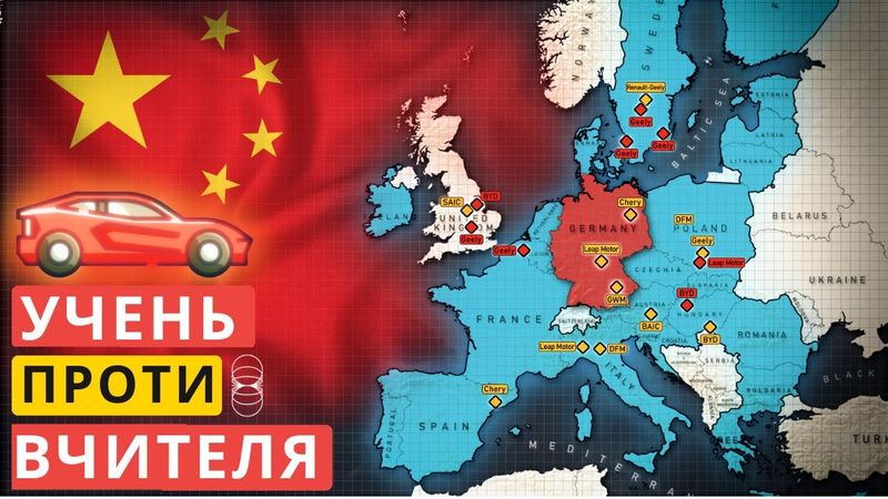 Німеччина проти Китаю. Війна за «Das Auto».