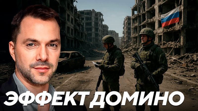 Арестович: Почему ВСУ не удержат Купянск и Покровск - дефицит резервов и людей