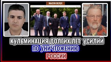 Кульминация долгих лет усилий по уничтожению России   Ларри Джонсон