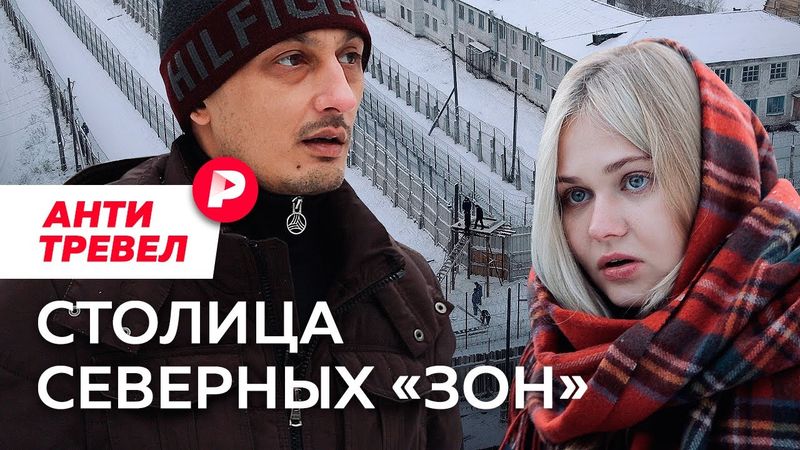 Дмитрий Марков и Поля из деревки там, куда редко ездят по своей воле / Редакция